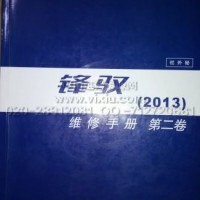 2013款起长安铃木锋驭维修手册资料第2卷（全3册）