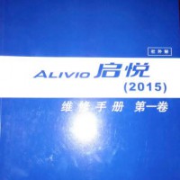 2013款起长安铃木锋驭维修手册资料第1卷（全3册）