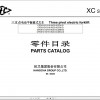 杭叉叉车XC系列零件目录04.2023 电子零件图册