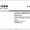 三一吊运机RSC45-5M零件零图册零件手册