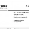 三一起重机SCC500E零件手册零件图册